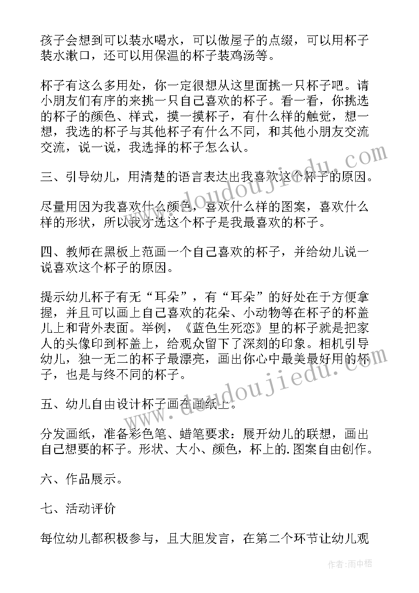 2023年千奇百怪的杯子的美术教案中班 千奇百怪的杯子的美术教案(精选8篇)