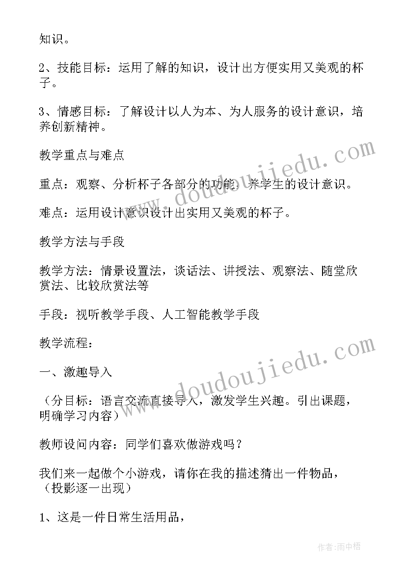 2023年千奇百怪的杯子的美术教案中班 千奇百怪的杯子的美术教案(精选8篇)