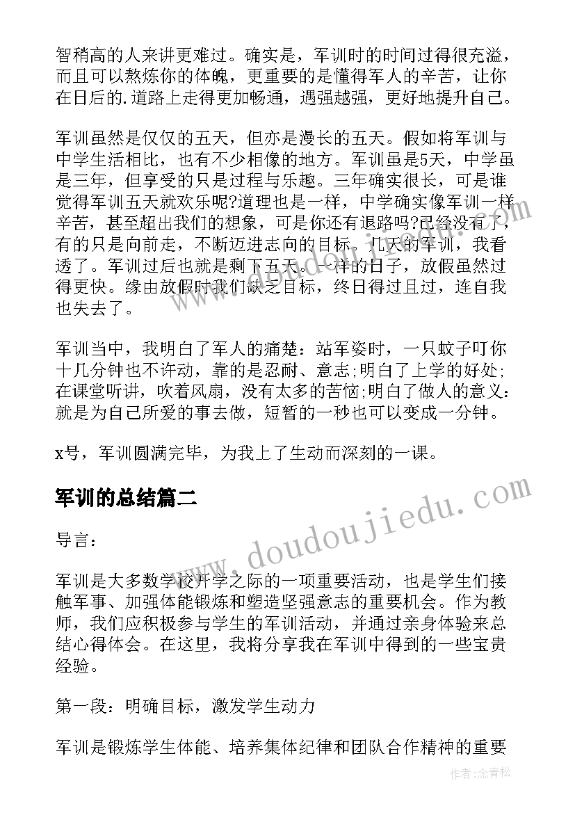 军训的总结 军训总结心得体会(汇总19篇)