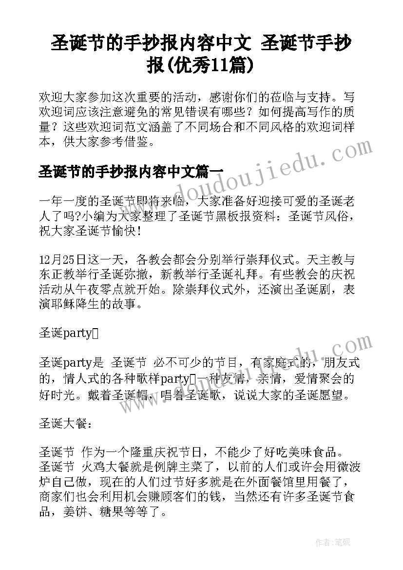 圣诞节的手抄报内容中文 圣诞节手抄报(优秀11篇)