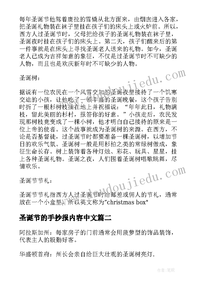 圣诞节的手抄报内容中文 圣诞节手抄报(优秀11篇)