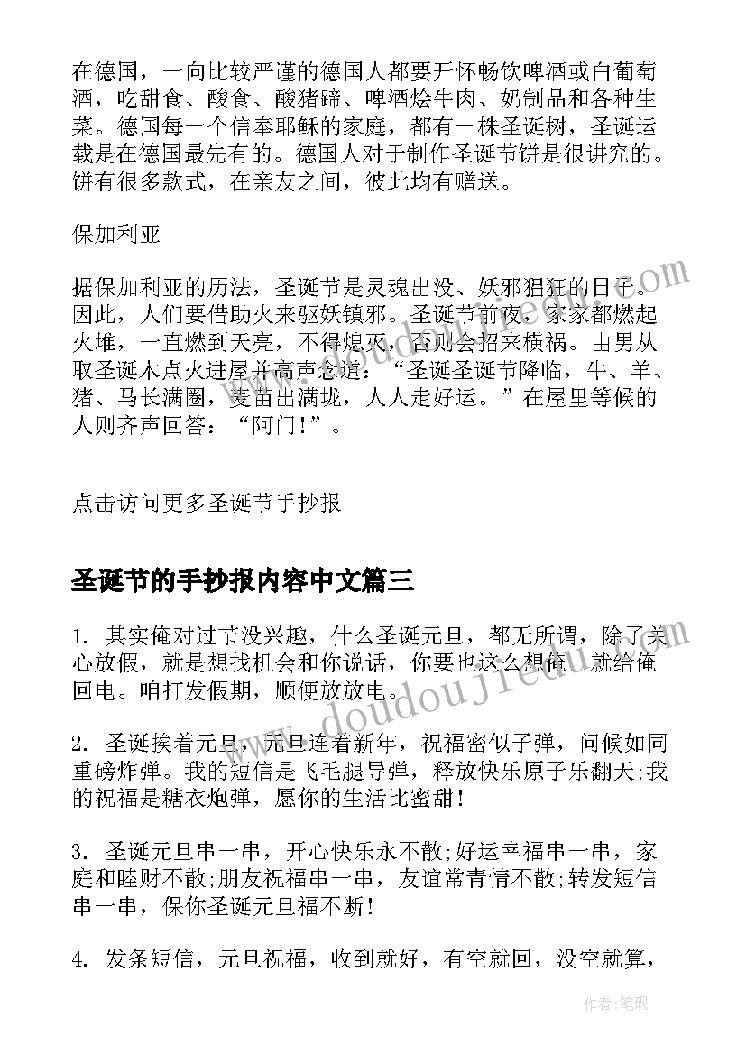 圣诞节的手抄报内容中文 圣诞节手抄报(优秀11篇)