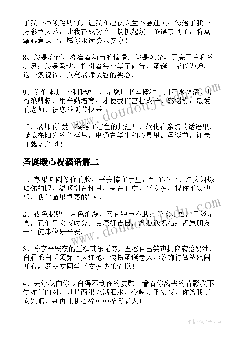 圣诞暖心祝福语(通用15篇)