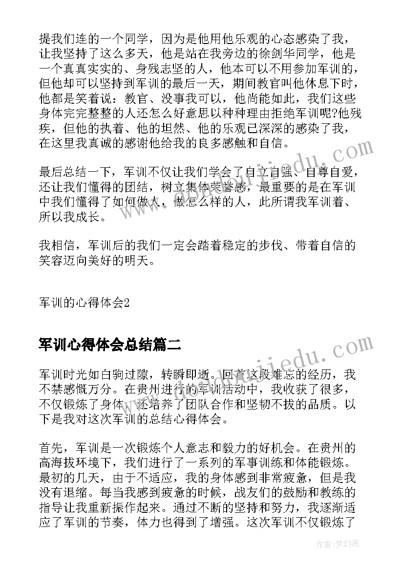 2023年军训心得体会总结(通用9篇)