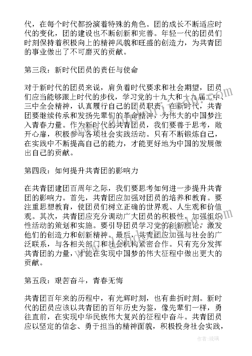 最新共青团团建活动感想(通用9篇)