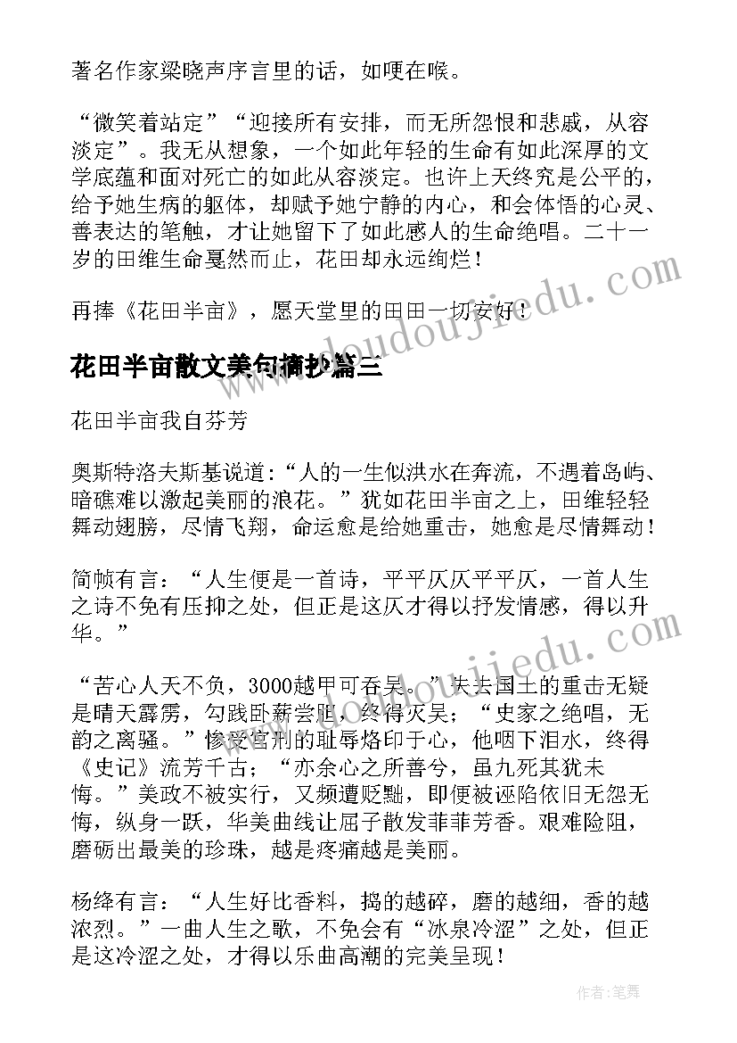 最新花田半亩散文美句摘抄(精选8篇)