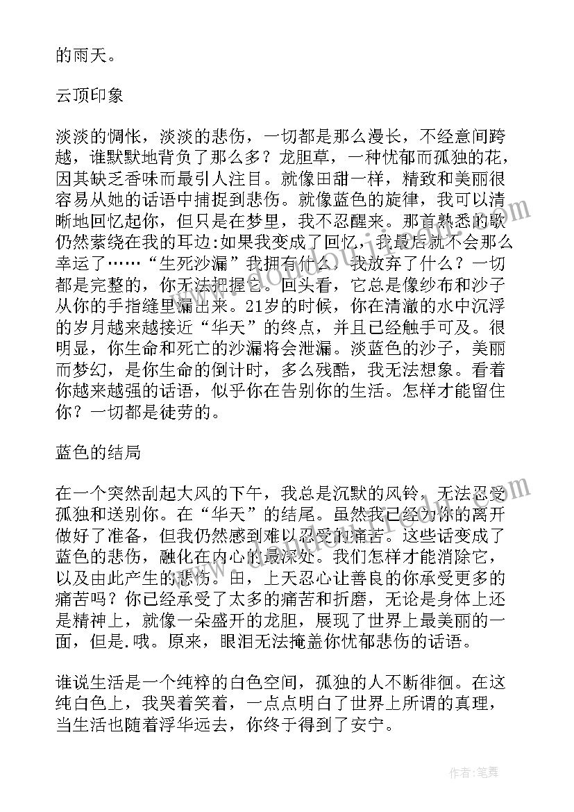 最新花田半亩散文美句摘抄(精选8篇)