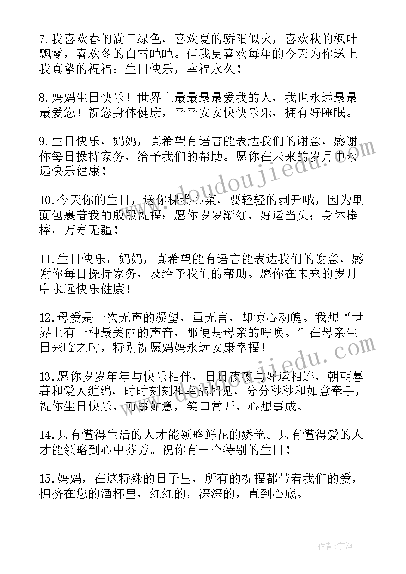 2023年祝妈妈的生日祝福语蛋糕(通用14篇)