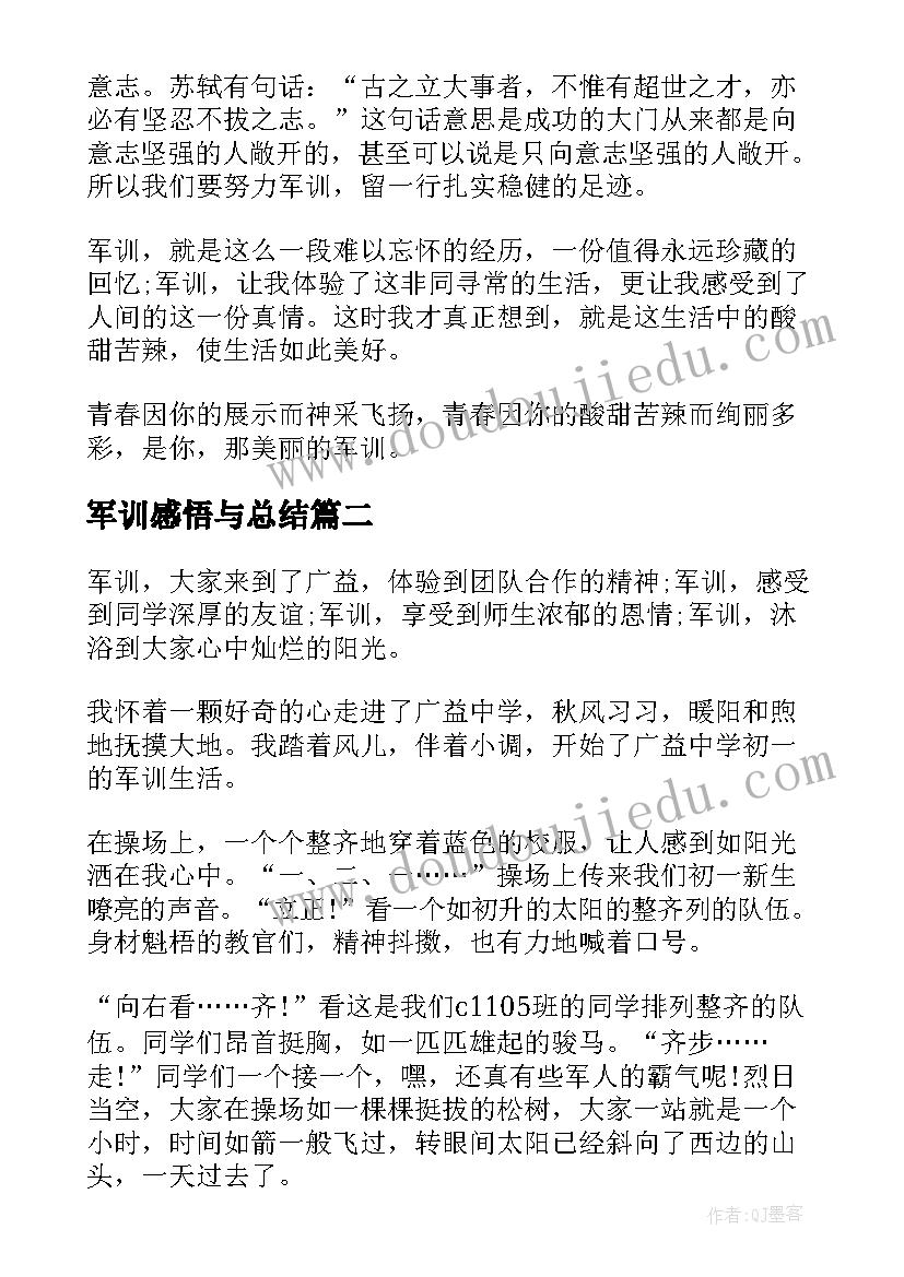 2023年军训感悟与总结 军训心得感悟总结(实用12篇)