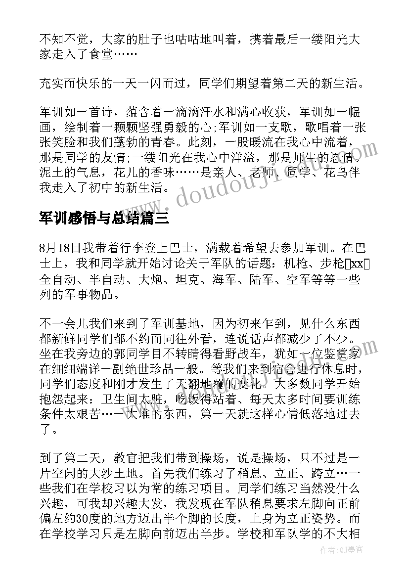 2023年军训感悟与总结 军训心得感悟总结(实用12篇)