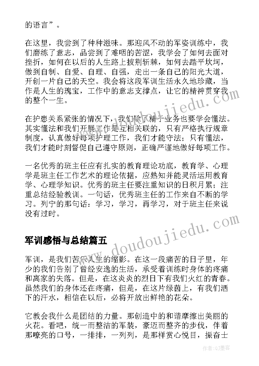 2023年军训感悟与总结 军训心得感悟总结(实用12篇)