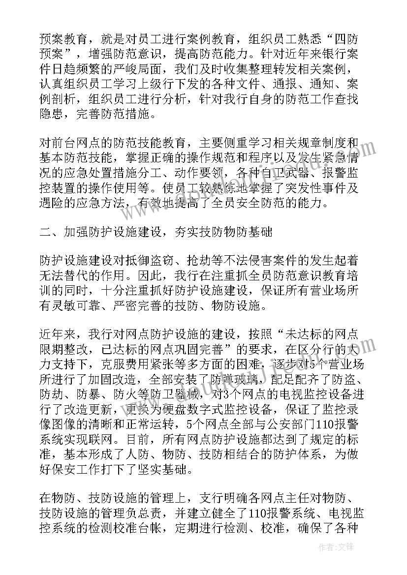 2023年单位银行保安个人年度总结 银行保安年度个人总结报告(模板8篇)