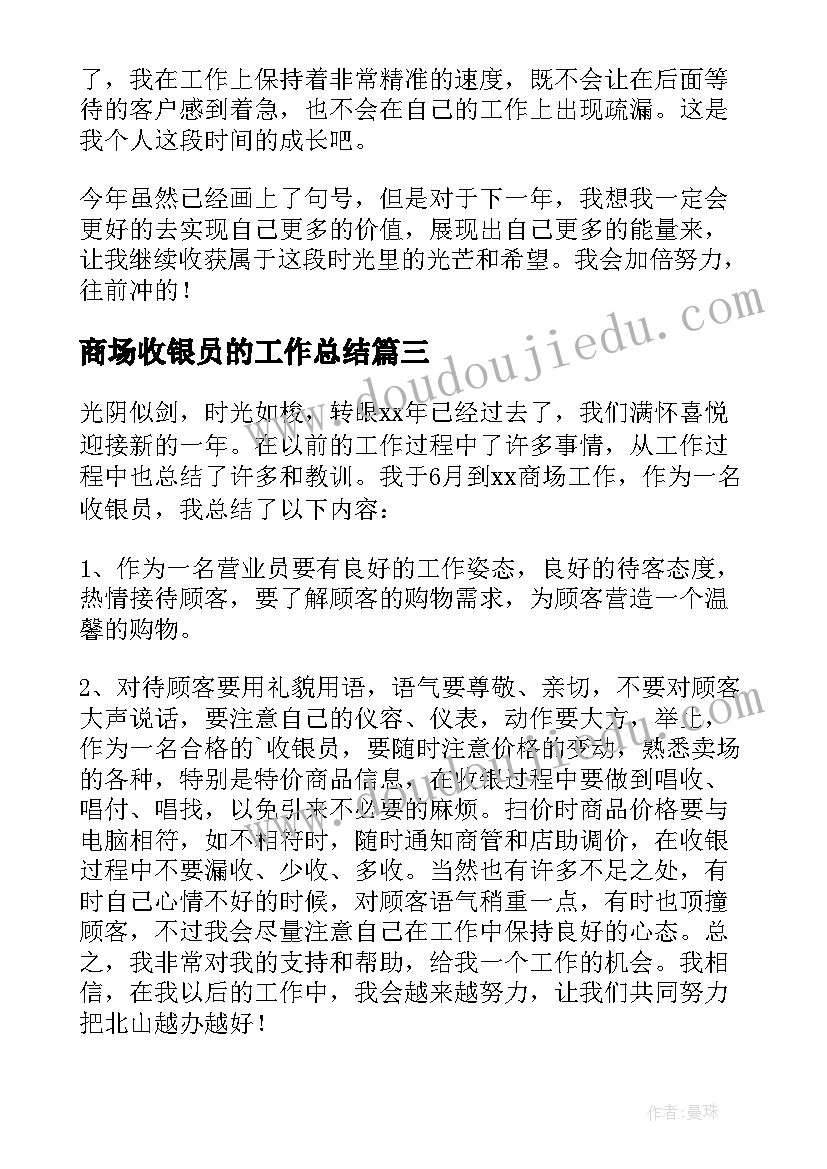 商场收银员的工作总结(大全9篇)