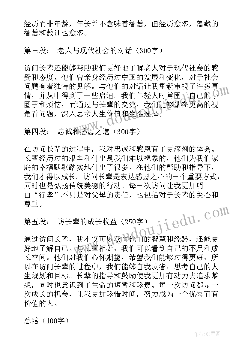 2023年写一位长辈 给长辈洗脚心得体会(汇总20篇)