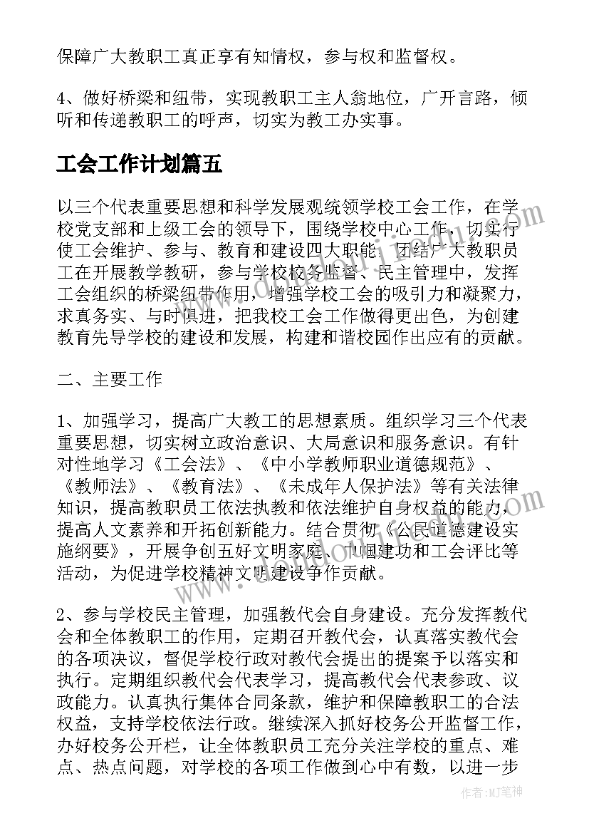 最新工会工作计划(精选8篇)