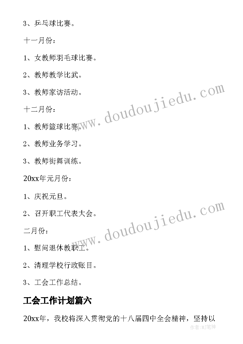 最新工会工作计划(精选8篇)