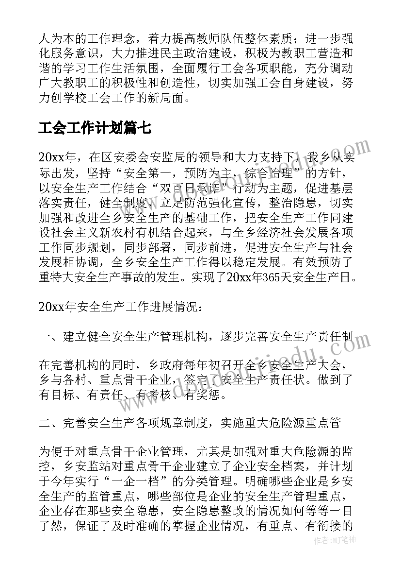 最新工会工作计划(精选8篇)