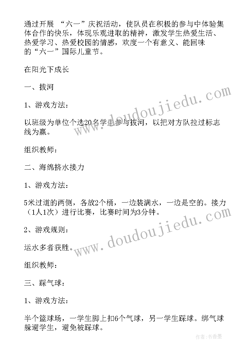 小学六一儿童节活动方案(优质5篇)