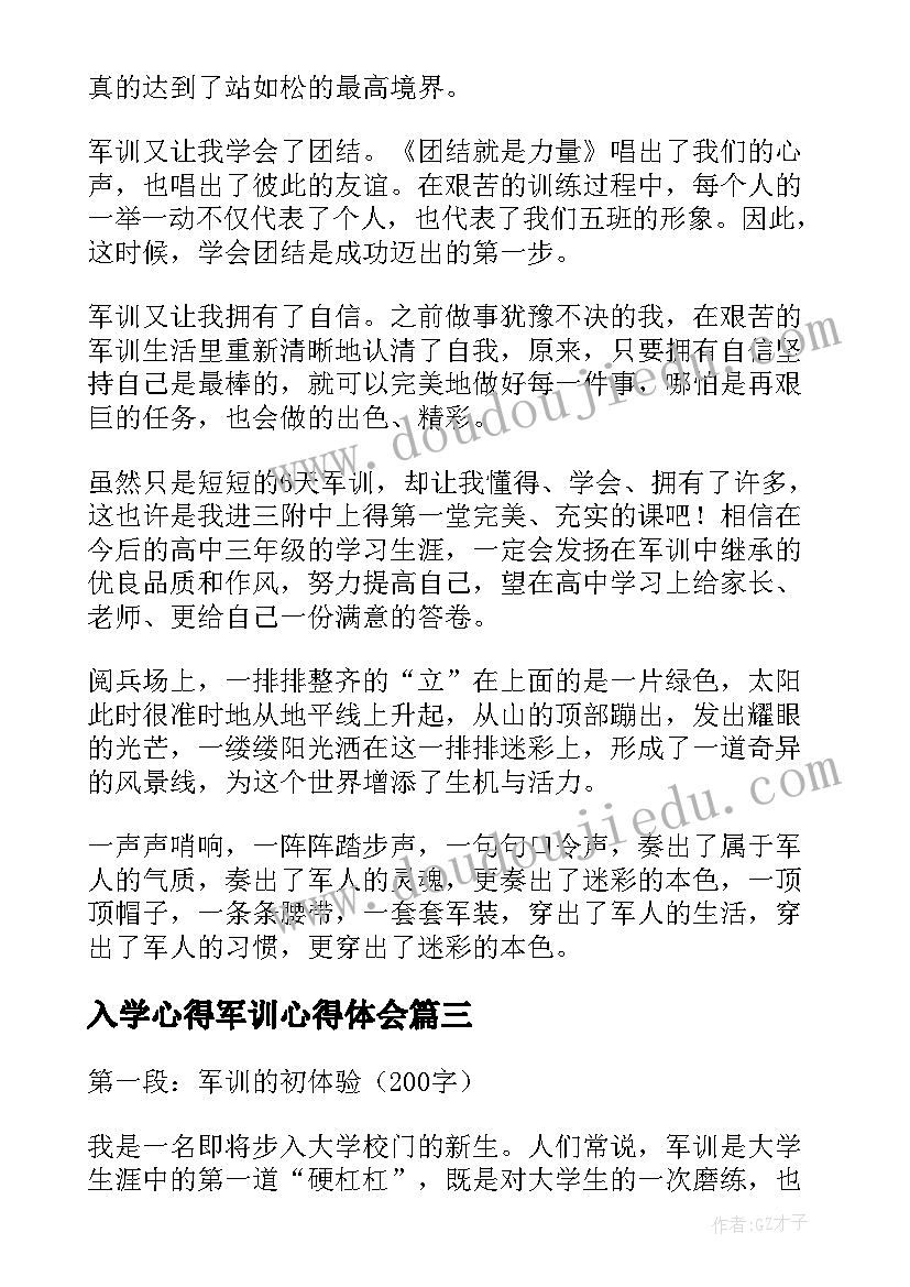 最新入学心得军训心得体会(通用10篇)