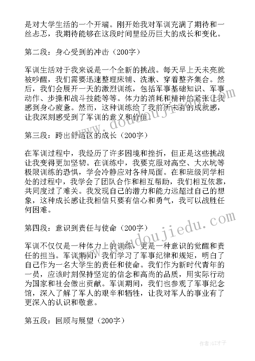 最新入学心得军训心得体会(通用10篇)