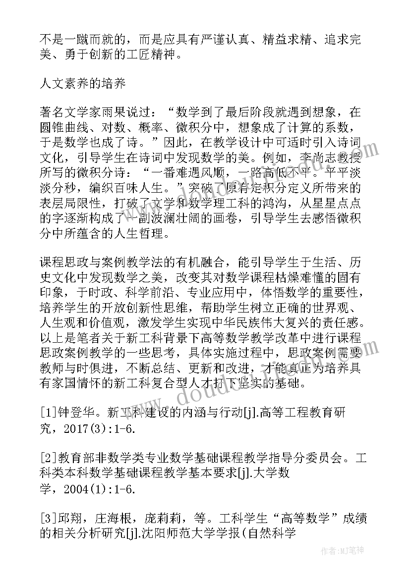 最新六年级数学小论文 有志者事竟成六年级精彩(通用15篇)