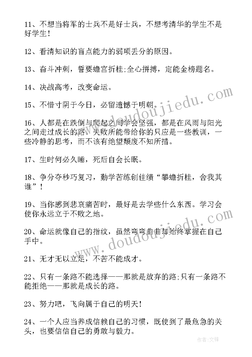 毕业班经典励志语录(模板8篇)