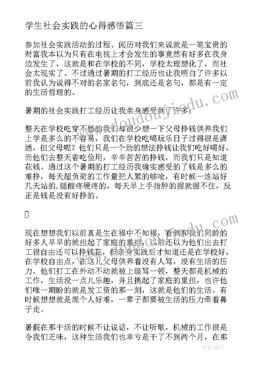 2023年学生社会实践的心得感悟(汇总17篇)