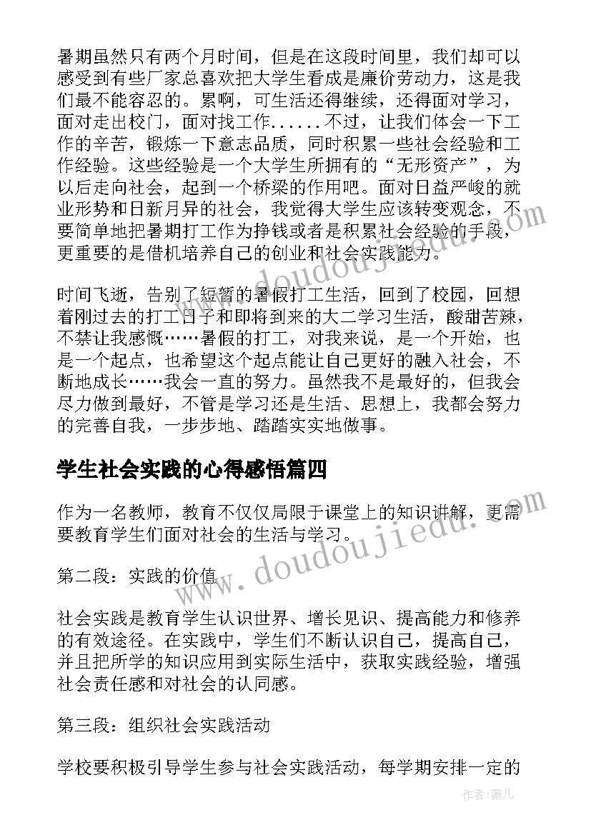 2023年学生社会实践的心得感悟(汇总17篇)