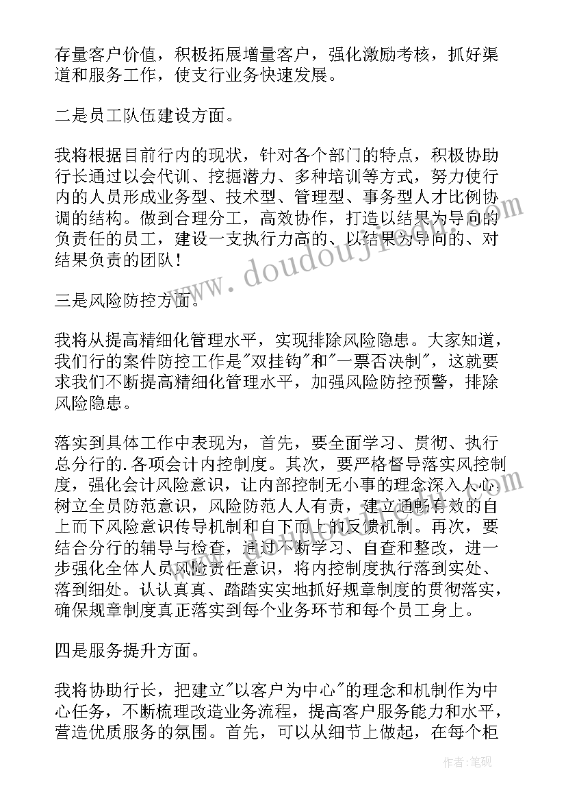 竞聘行长助理演讲视频 银行支行行长助理竞聘演讲稿(模板8篇)