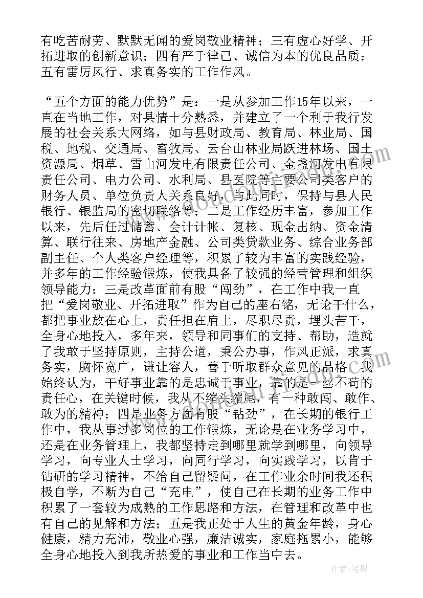 竞聘行长助理演讲视频 银行支行行长助理竞聘演讲稿(模板8篇)