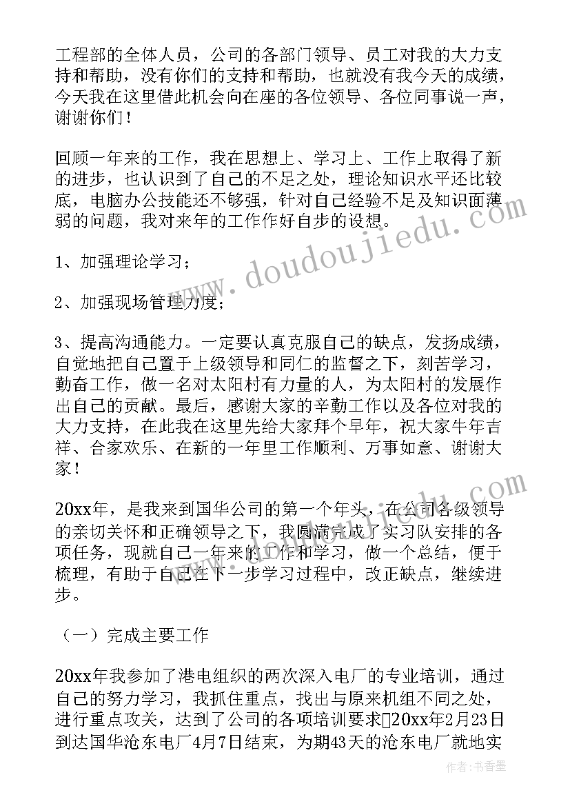 个人的年终工作总结精彩句子(汇总15篇)