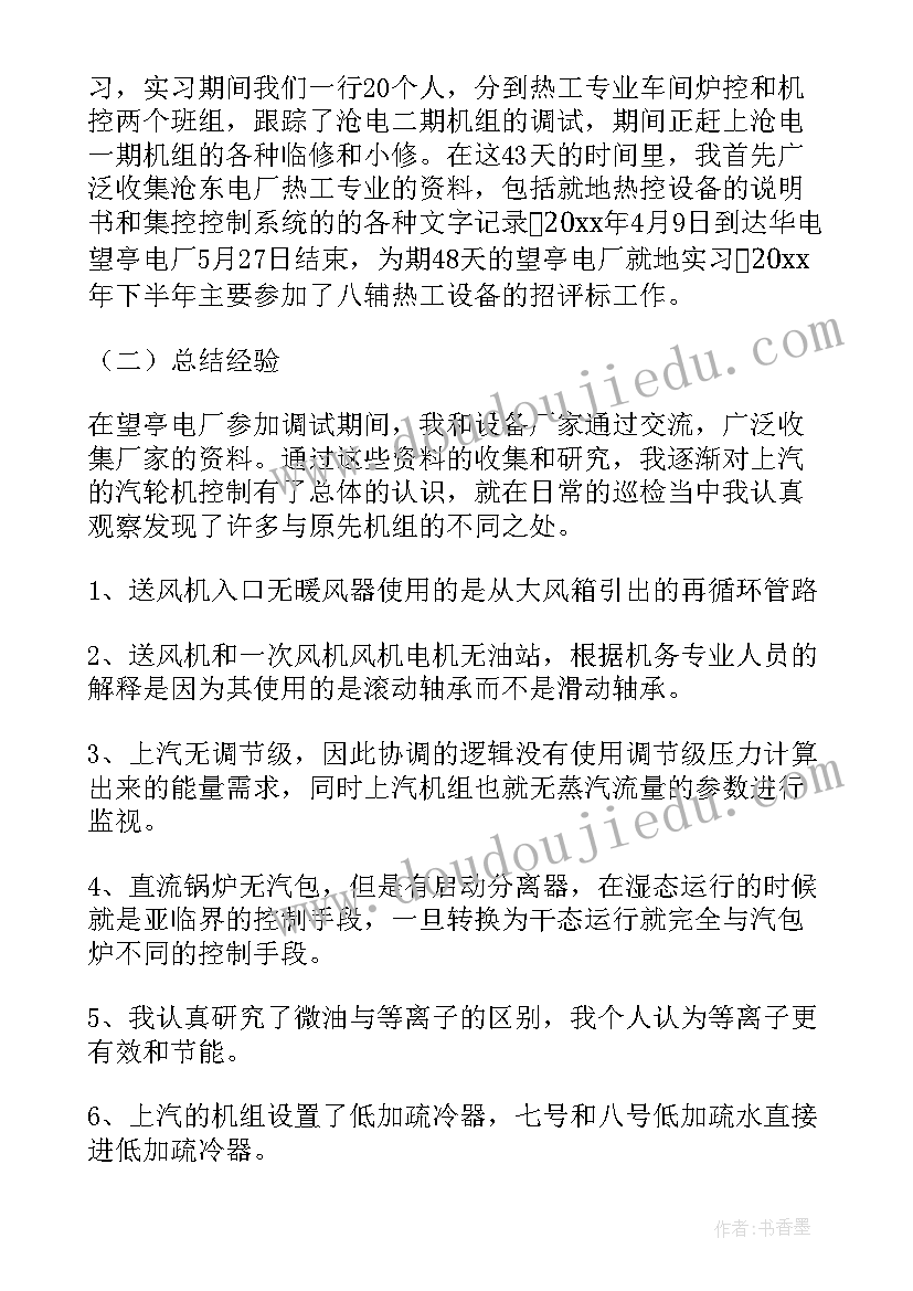 个人的年终工作总结精彩句子(汇总15篇)