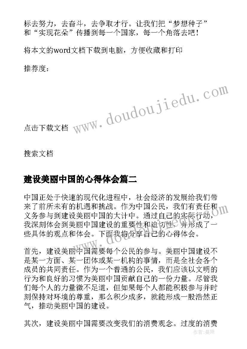 最新建设美丽中国的心得体会 建设美丽中国心得体会(大全8篇)