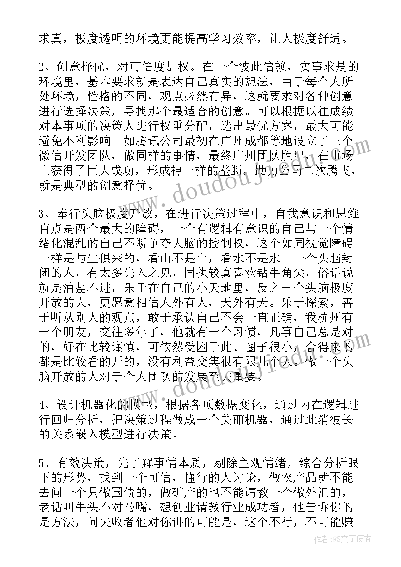 原则读书心得(精选8篇)