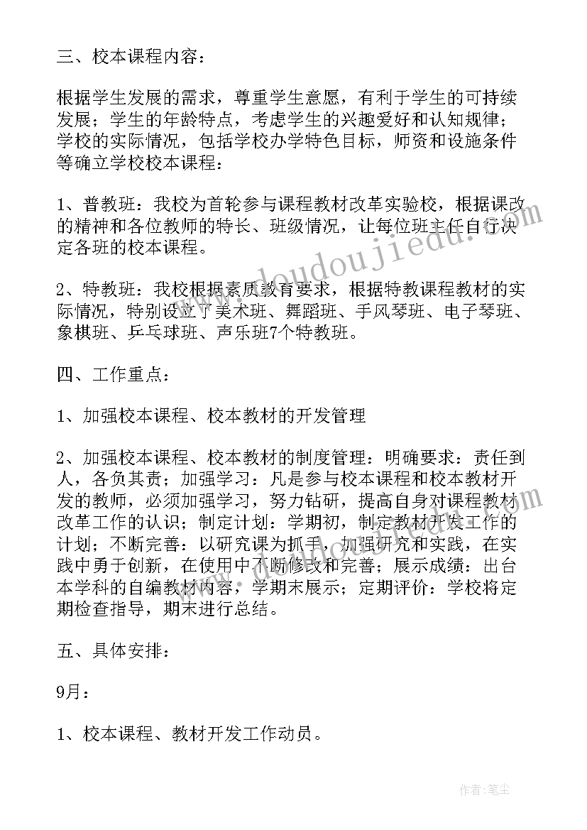 最新学校财务工作总结及工作计划 学校财务年度工作计划(精选8篇)