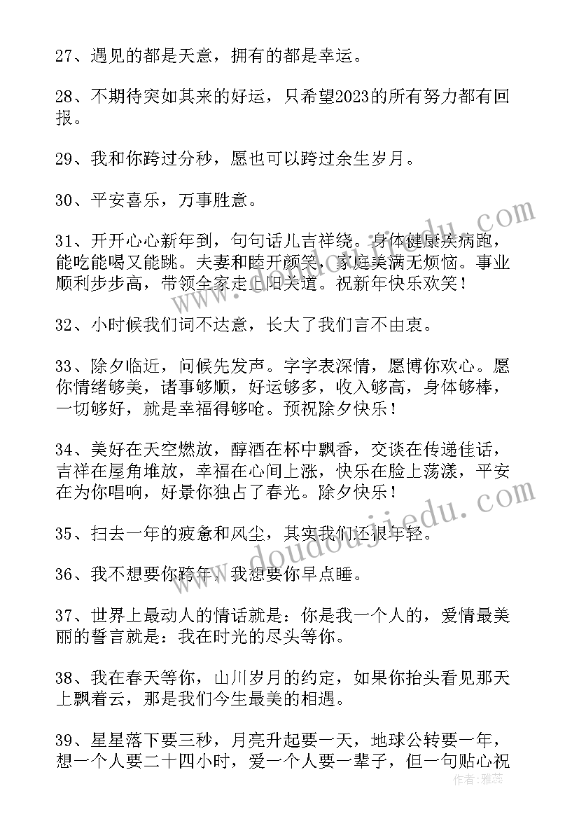 最新跨年朋友圈文案 跨年朋友圈文案句经典(优秀8篇)