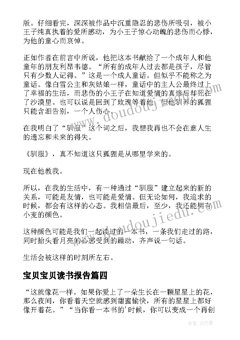 宝贝宝贝读书报告 唐诗三百首读书心得收获与体会(通用15篇)