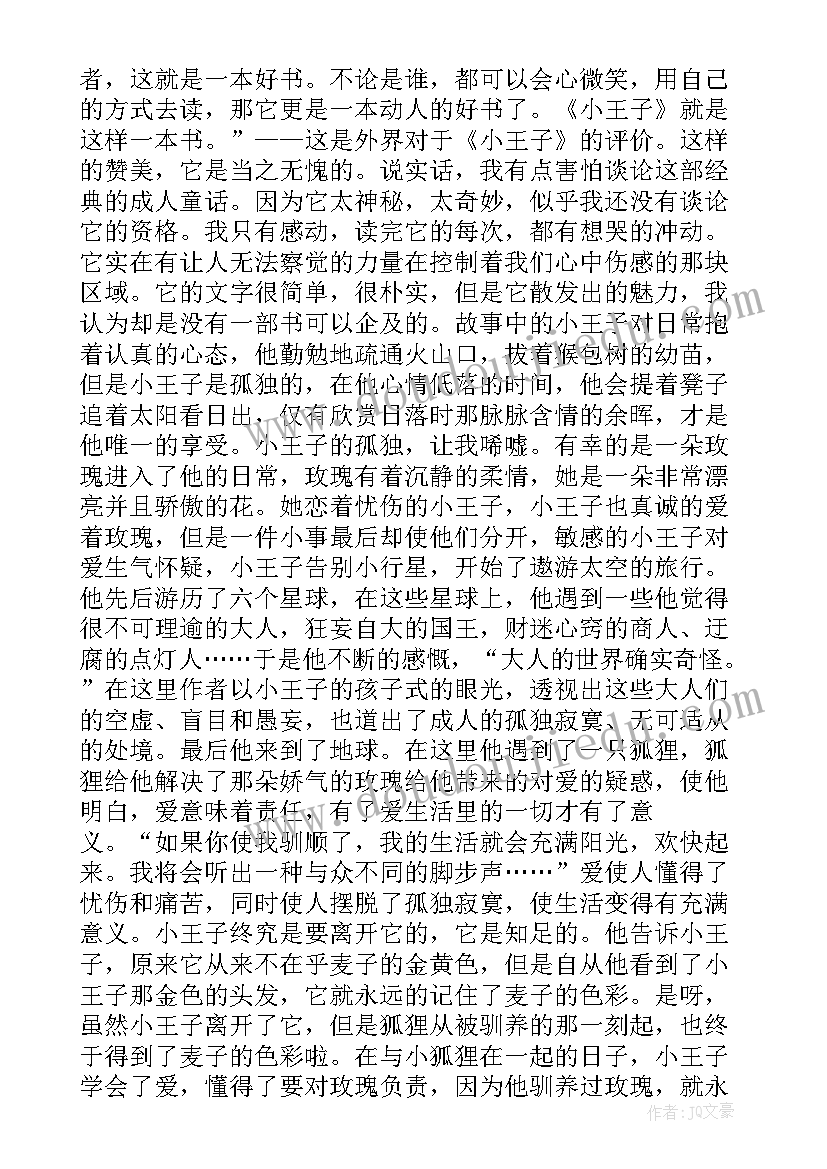 宝贝宝贝读书报告 唐诗三百首读书心得收获与体会(通用15篇)