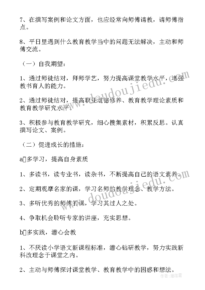 学生师徒结对徒弟工作计划(大全8篇)