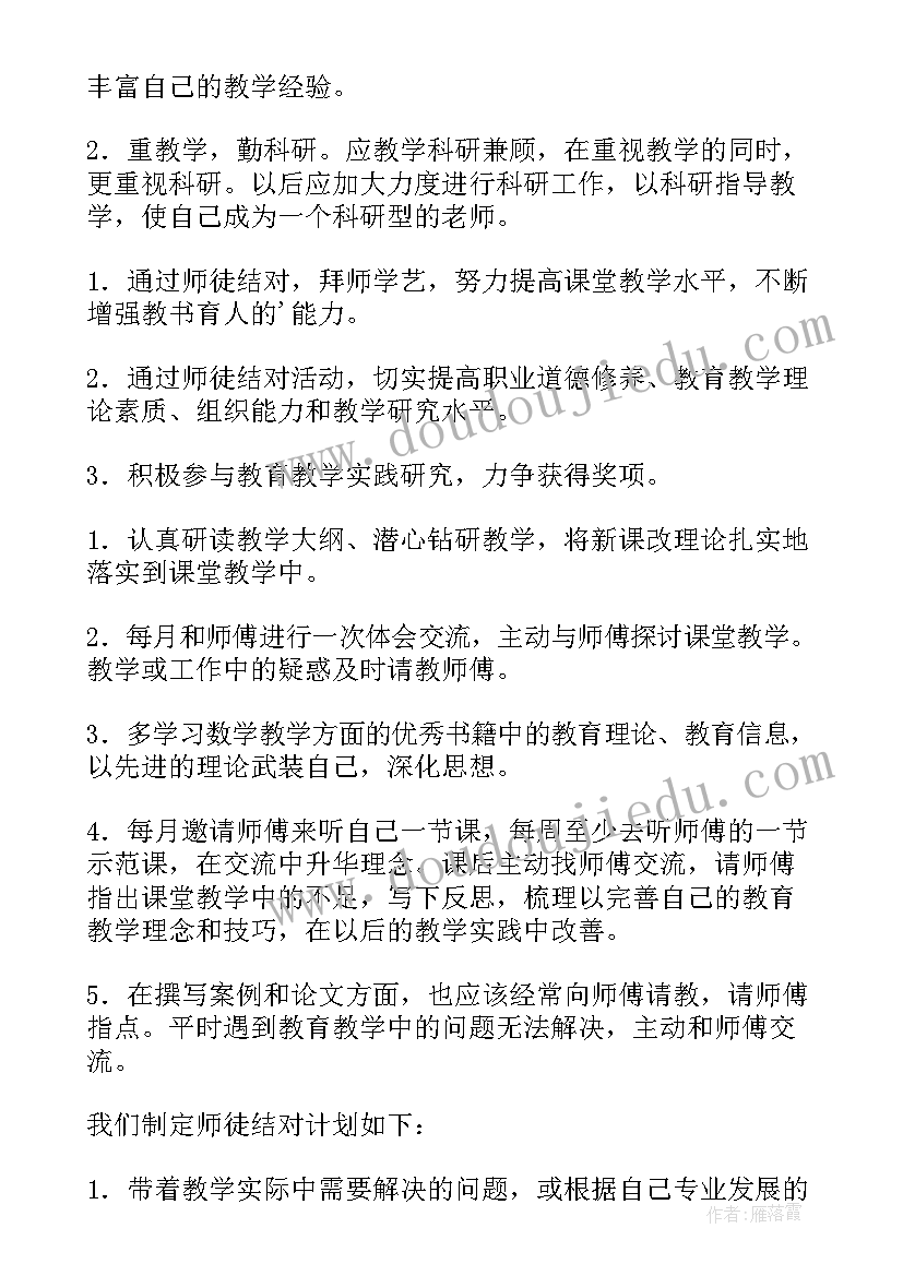 学生师徒结对徒弟工作计划(大全8篇)