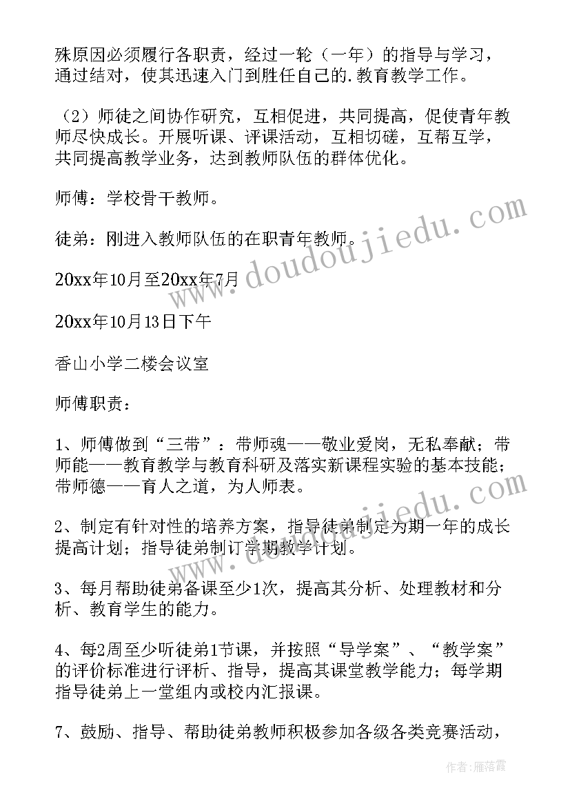 学生师徒结对徒弟工作计划(大全8篇)