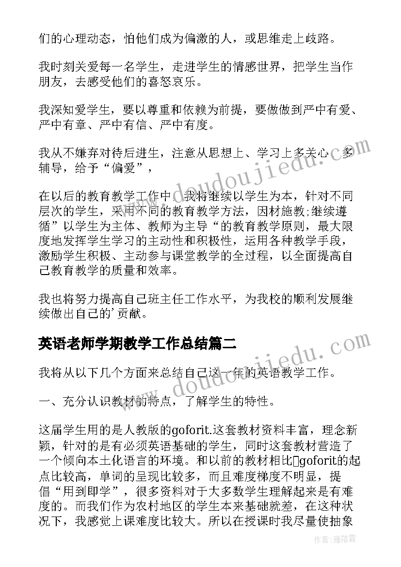 最新英语老师学期教学工作总结 老师年终教学工作总结(汇总11篇)