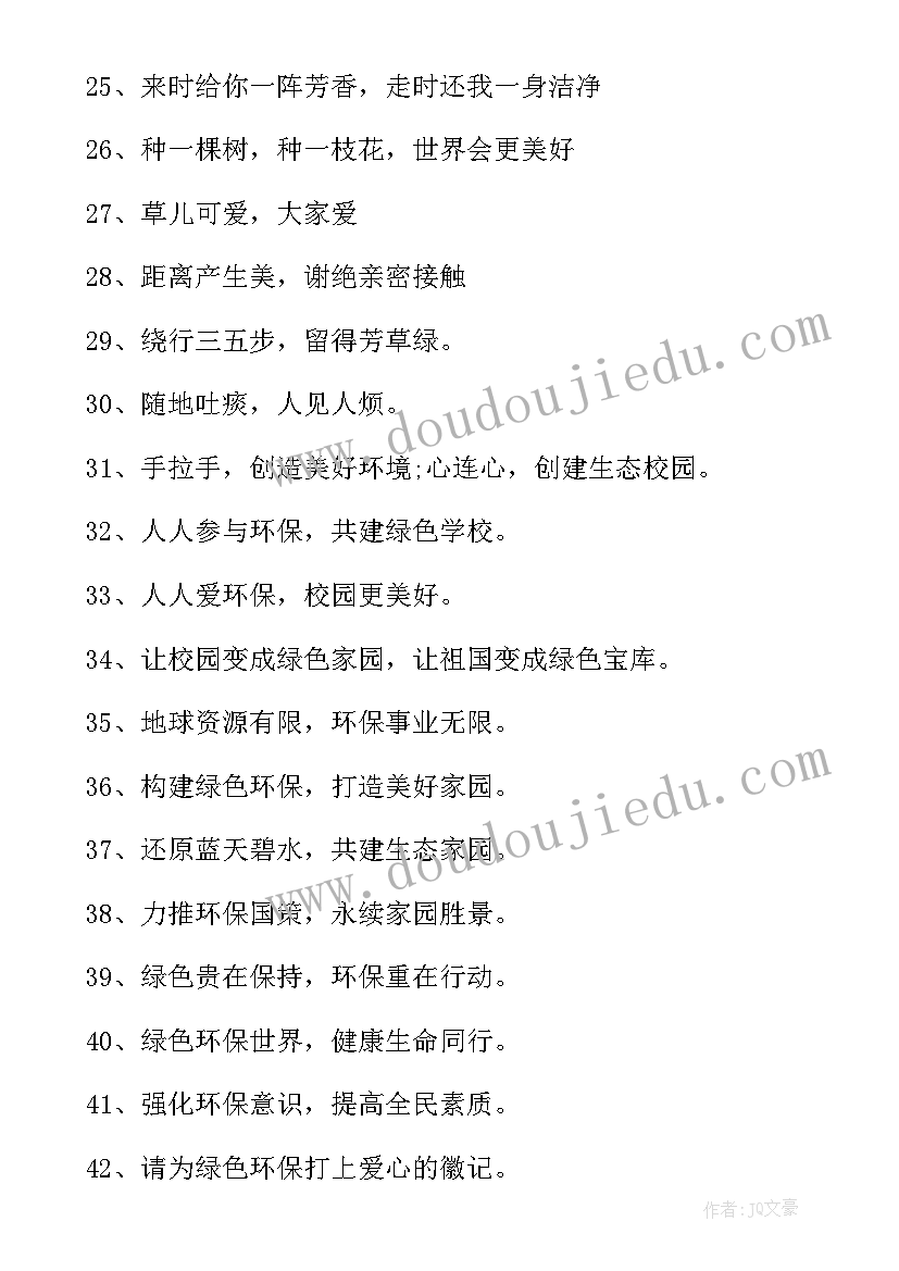 2023年校园公益广告或标语(模板16篇)