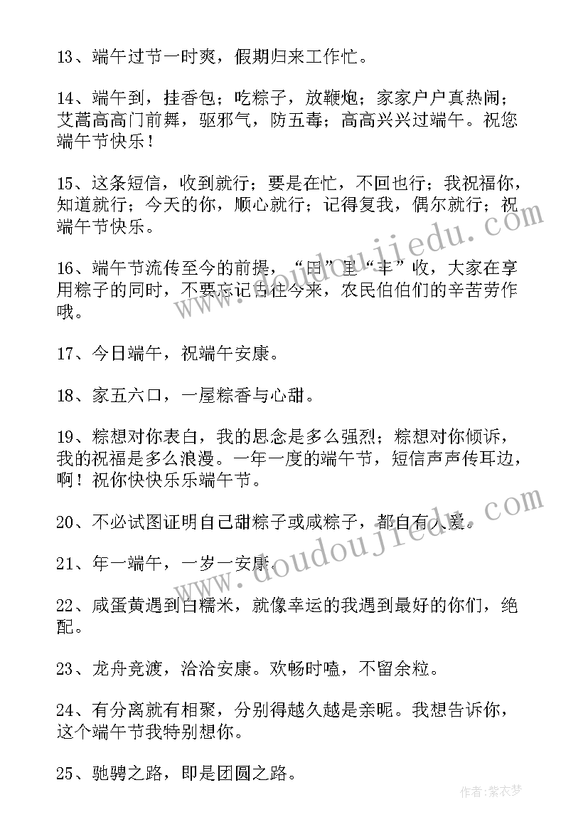 端午节创意文案句子(精选8篇)