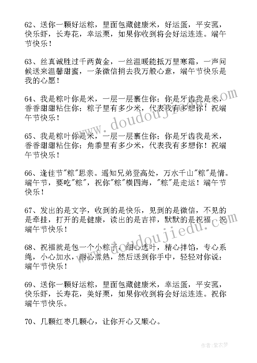 端午节创意文案句子(精选8篇)