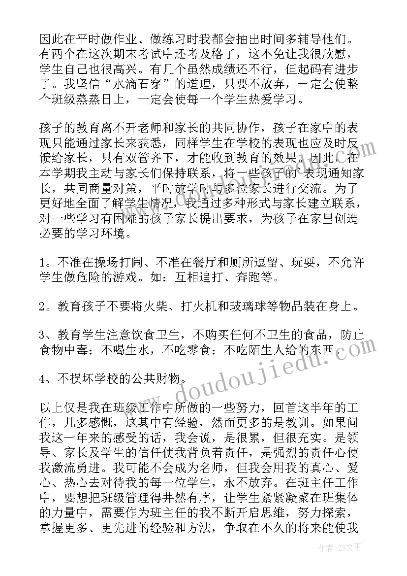 最新一年级班主任的工作总结优缺点(精选19篇)