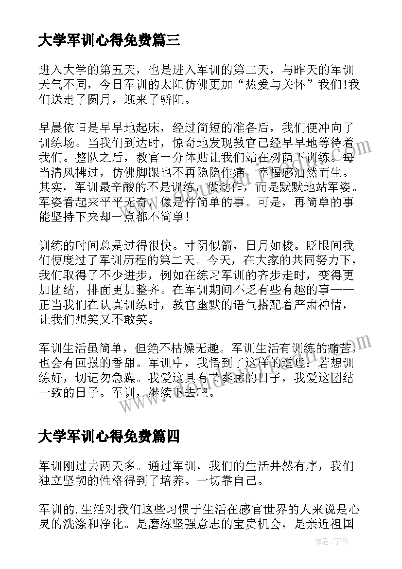 最新大学军训心得免费(优质8篇)