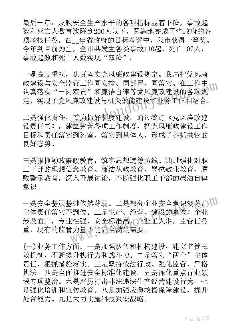 党管武装述职存在问题 个人述职述廉工作报告(汇总10篇)