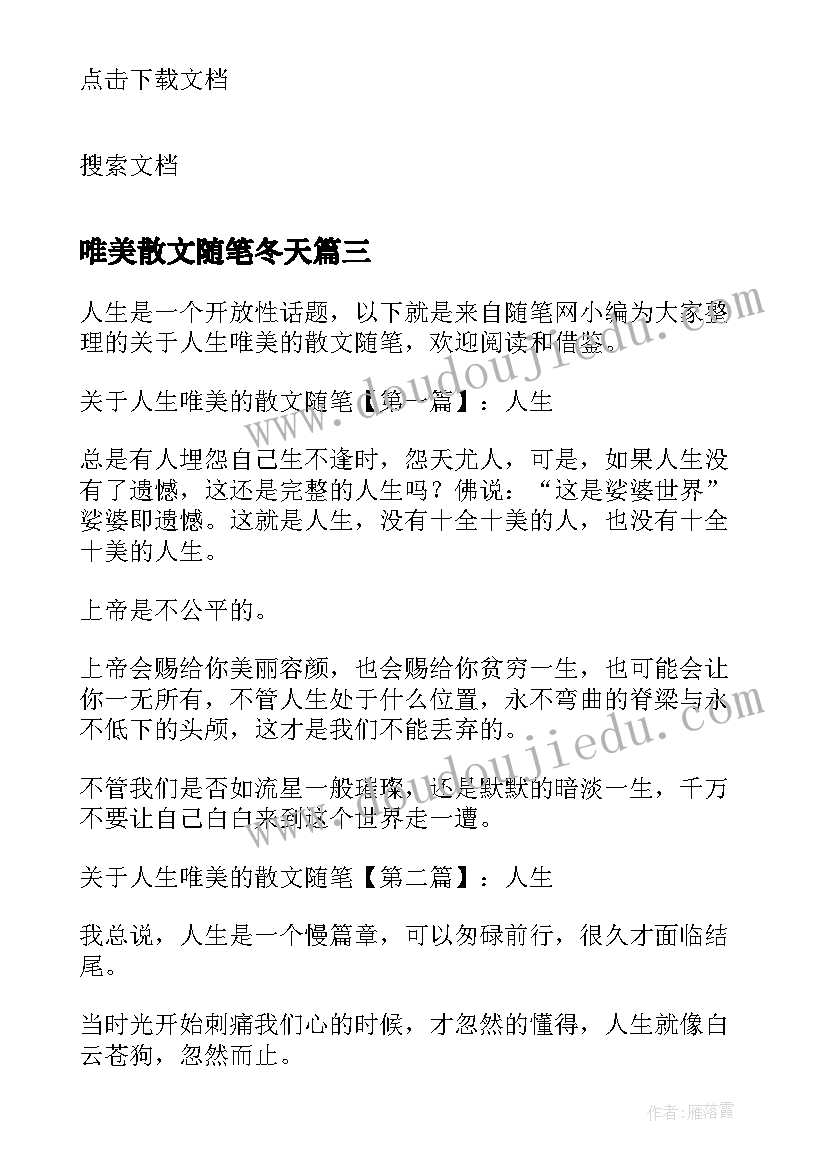 最新唯美散文随笔冬天(大全5篇)