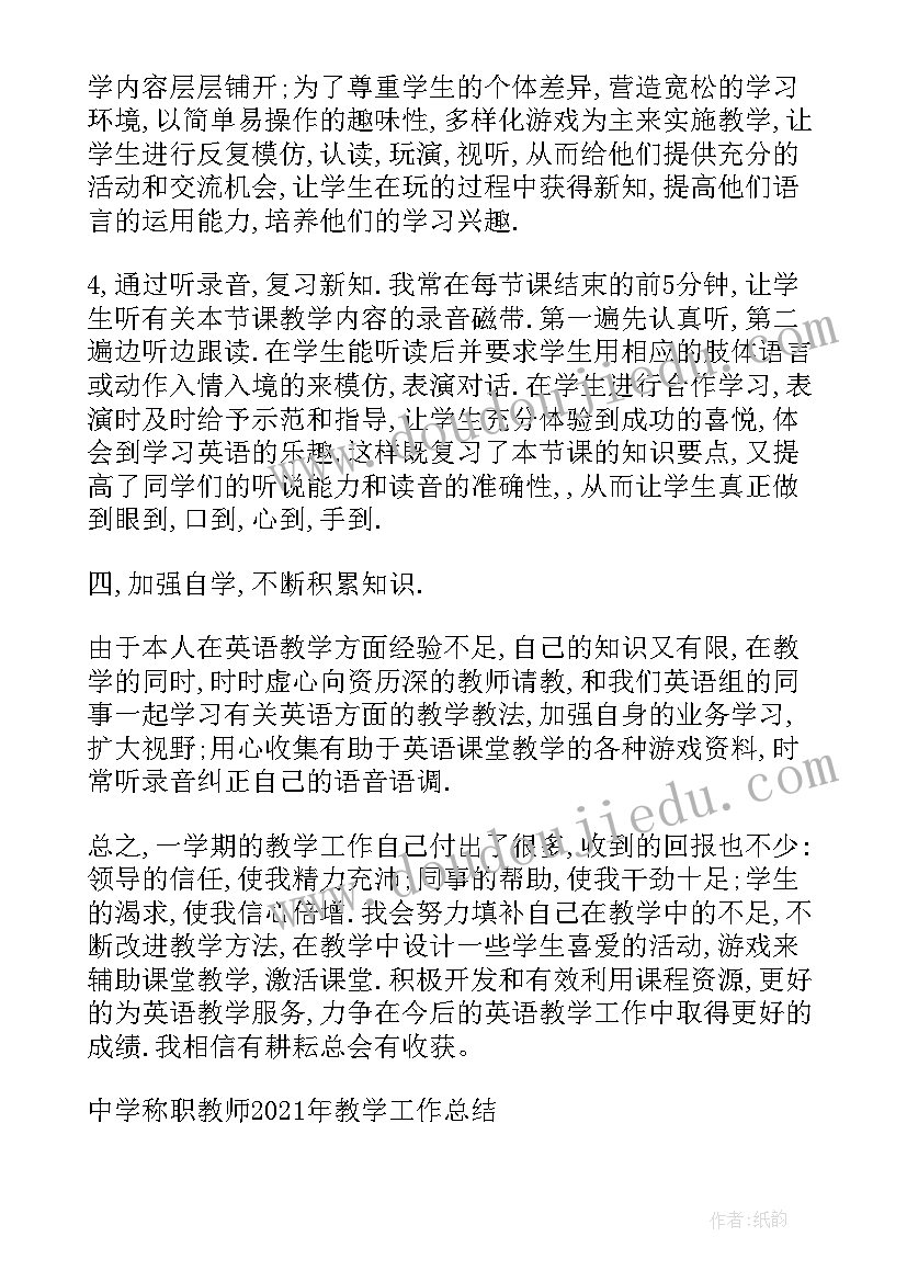 中学称职教师教学工作总结(精选13篇)